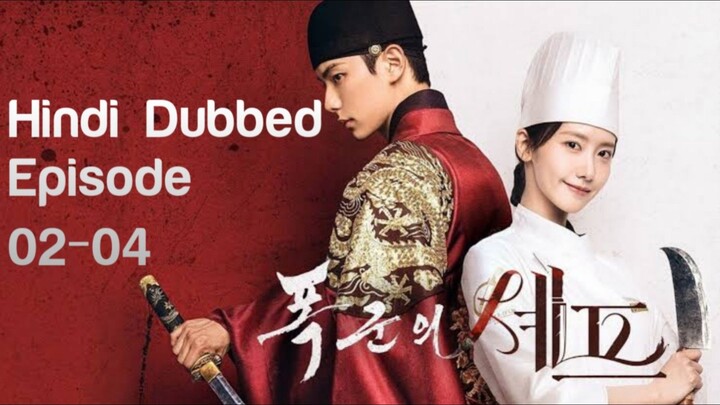 Bon Appetit Your Majesty (2025) Hindi Dubbed S01 EP02-04