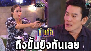 ตัวอย่างเป็นต่อ แกะตัวอย่าง2021 EP.37