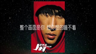 周杰伦出道20年，老歌迷自制版歌曲大串烧，很好听哦