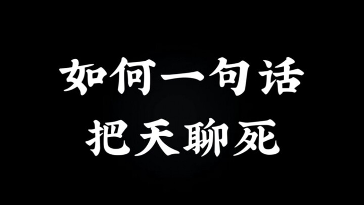 Haha～ Hài quá!       A: Bạn đi một mình à?    B: Tôi sợ nửa người nó dọa bạn đấy!