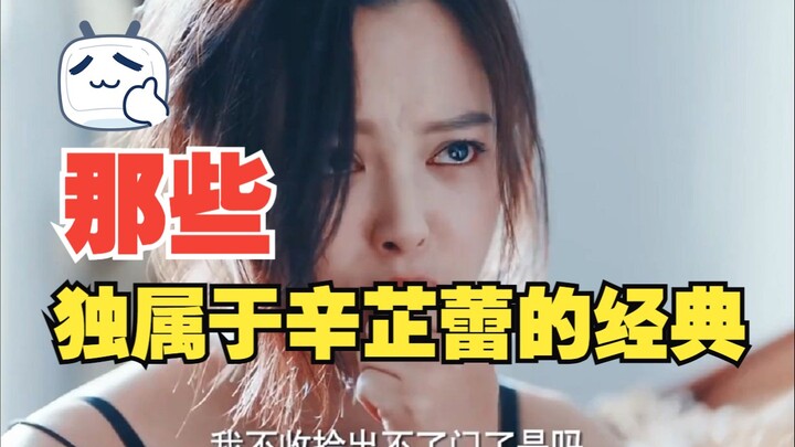 The Classic Moments That Belong Only to Xin Zhilei