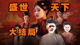 《直男在后宫的100种死法》大结局