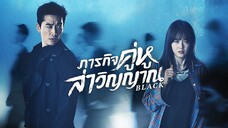 ภารกิจคู่หูล่าวิญญาณ (2017) EP.4