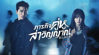 ภารกิจคู่หูล่าวิญญาณ (2017) EP.3