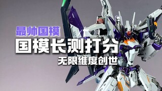 【国模长测评分】最帅国模！可惜素质很一般！无限维度创世！