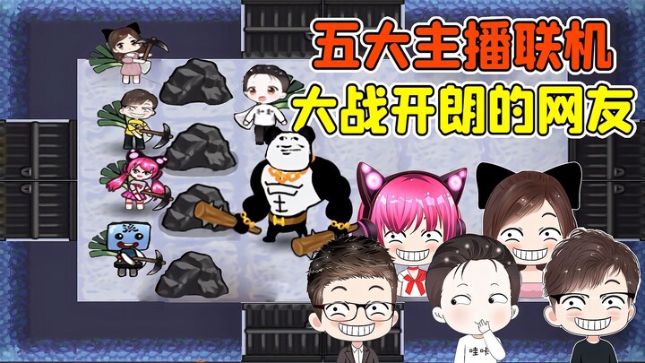 ชาวเน็ตขี้เล่นกลายเป็นนักล่าฝัน? 5 พรีเซ็นเตอร์ชั้นนำจับมือกัน ดวลเดือดกับชาวเน็ตขี้เล่น!