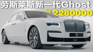 Rolls-Royce 2021 Ghost — A Brand-New Experience That's Completely Transformed