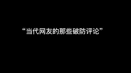 “Những bình luận khiến cư dân mạng thời nay “vỡ trận””