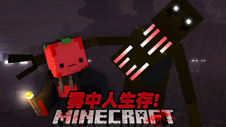 นี่อาจเป็นการเอาชีวิตรอดที่น่ากลัวที่สุด!!! การเอาชีวิตรอดในสายหมอก!