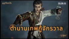 ตำนานเทพกู้จักรวาล ตอนที่ 4