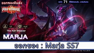 ROV ออกของ  - Marja SS7