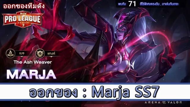 ROV ออกของ  - Marja SS7