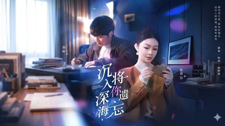 🎬 In Time, We Love Again | Chen Ru Shen Hai, Jiang Ni Yi Wang | 沉入深海，将你遗忘 🌊❄️