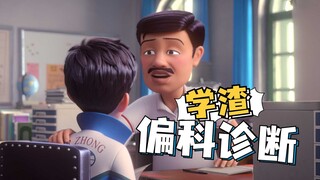 จะแก้ไขความไม่สมดุลทางการเรียนอย่างไร? ด่วน! รอออนไลน์!