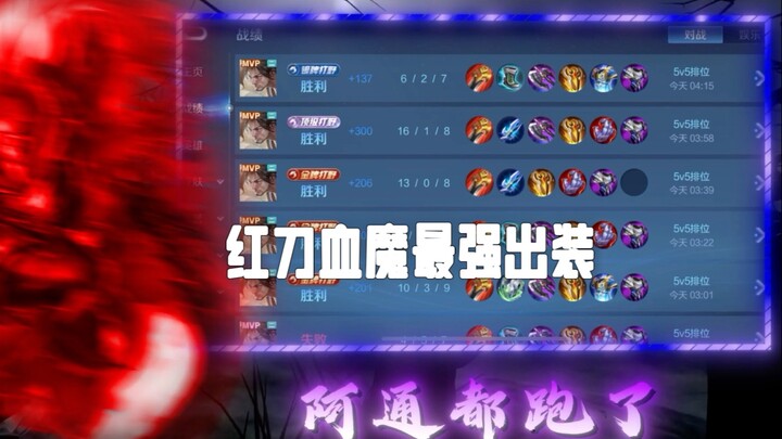 宫本最新红刀最强装备