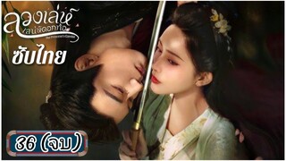 ตอนที่ 36 💜💜  (จบ)