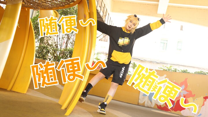 【Karya ulang tahun Direktur Xiao Chao/cosplay dance cover】Suka-suka～ Suka-suka～ Suka-suka～ iya-iya-i