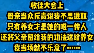 铭《心心仙途》