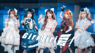 爷青回！！是Girigiri爱诶！！禁忌的边界线