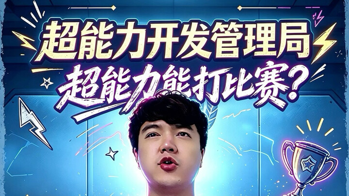 This superpower can actually be used in competitions.