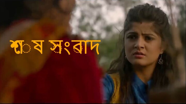 SESH SANBAD _ শেষ সংবাদ _ HD FULL MOVIE  _ Echo Bengali Movie _ SRABANTI_ PARTHA