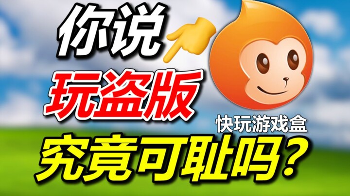 ใครที่เคยเล่นเกมเถื่อน แนะนำให้ดูคลิปนี้เลย ส่วนใครไม่เคยเล่นก็ไม่ต้องดู!