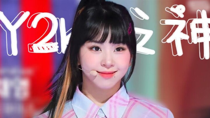 【سون تشاي يونغ】أنا مستعد لأن أدعوها إلهة Y2K! المونتاج المباشر جنوني بحق!