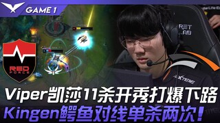NS vs HLE Viper卡莎11杀开秀打爆下路！ Kingen鳄鱼对线单杀两次！ Game 1 | 2023 LCK夏季赛精华