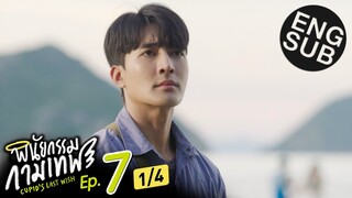 [Eng Sub] พินัยกรรมกามเทพ Cupid's Last Wish | EP.7 [1/4]