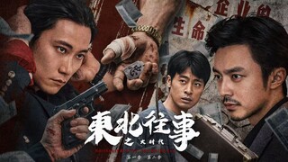 Phần phim mới nhất của "Đông Bắc Quá Khứ" đã ra mắt, chạm thẳng vào cuộc sống thực tế nhất của thế g