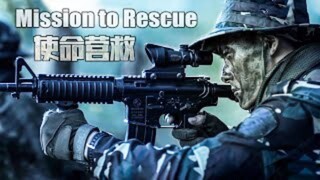 🇨🇳  使命营救  Mission to Rescue  2017  (Eng sub)