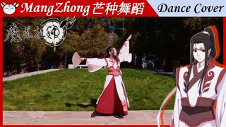 [hamu_cotton] Mo Dao Zu Shi Wen Ning Cosplay《MangZhong》Dance Cover || 魔道祖师 温宁《芒种》舞蹈