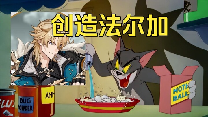 [เก็นชินอิมแพกต์] ฟาร์กาคือชายผู้รวบรวมความสั้นทั้งร้อยไว้ในตน