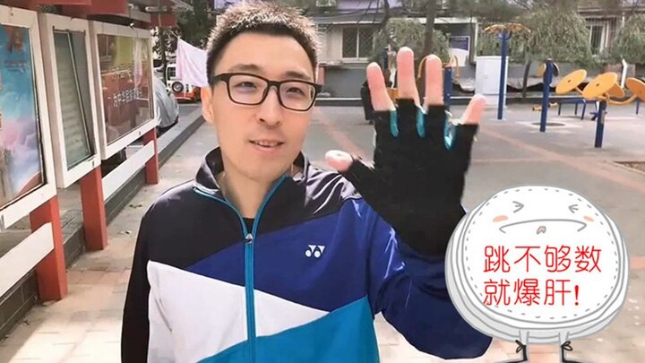 [Brother Yu] 1-Minute Jump Rope Challenge: If Brother Yu Can’t Hit 180 Jumps in a Minute, I’ll Uploa
