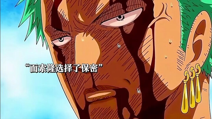 “  什么都没有发生 这就是索隆 "
