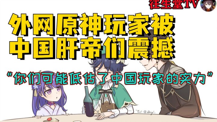 [Wangsheng Tang TV] Chinese Genshin Impact Pro’s Warehouse Leaves Overseas Fans Speechless—Foreign P