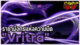 [ข้อมูล] "Vritra" 1 ใน 5 ราชามังกรผู้ยิ่งใหญ่ (Prison Dragon) [High School DxD]