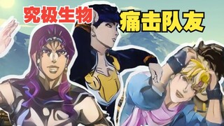 仗助：“打不过究极生物卡兹，还打不过你俩？”