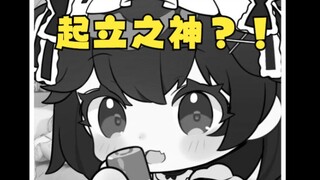 看切片不立，是主播的问题吧！