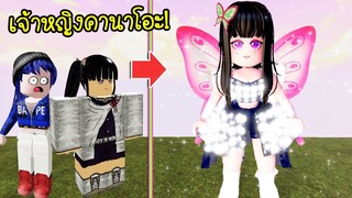 คานาโอะแฟนทันจิโร่..กลายเป็นเจ้าหญิงคานาโอะที่สวยงาม! | Roblox Prince Kanao