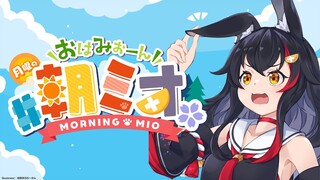 【#朝ミオ 】月曜日だよ～おはみぉーん！まだまだ正月気分～