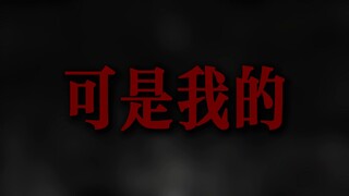 "可是我的自卑胜过了一切爱我的"