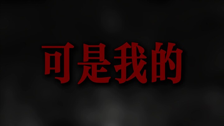 "可是我的自卑胜过了一切爱我的"
