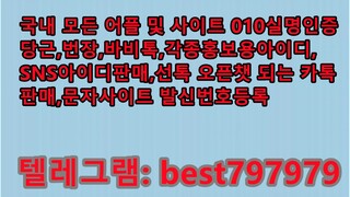 N사일반아이디 텔래⇟ BEST797979 #N사일반아이디ga