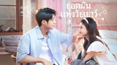 Summit of Our Youth - ยอดฝันแห่งวัยเยาว์ ตอน4