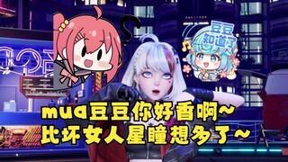 【星瞳&牧牧白】原来恬豆也是你们play的一环吗😨mua豆豆你好香~比坏女人星瞳香多了😘