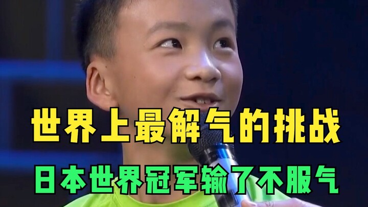 The Most Satisfying Challenge in the World: Japan’s World Champion vs. a Chinese Primary School Stud