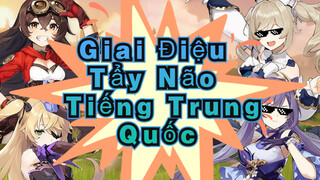 Giai Điệu Tẩy Não  Tiếng Trung Quốc