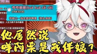 等我结婚，咩阿栗是我伴娘？【呜米】