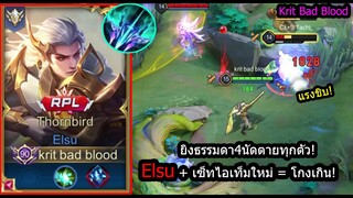 [ROV] ซูมไม่แม่นก็โหดได้! Elsuเซ็ทสายยิงธรรมดา...4นัดตายทุกตัว! (Rank)